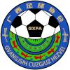 广西U20logo